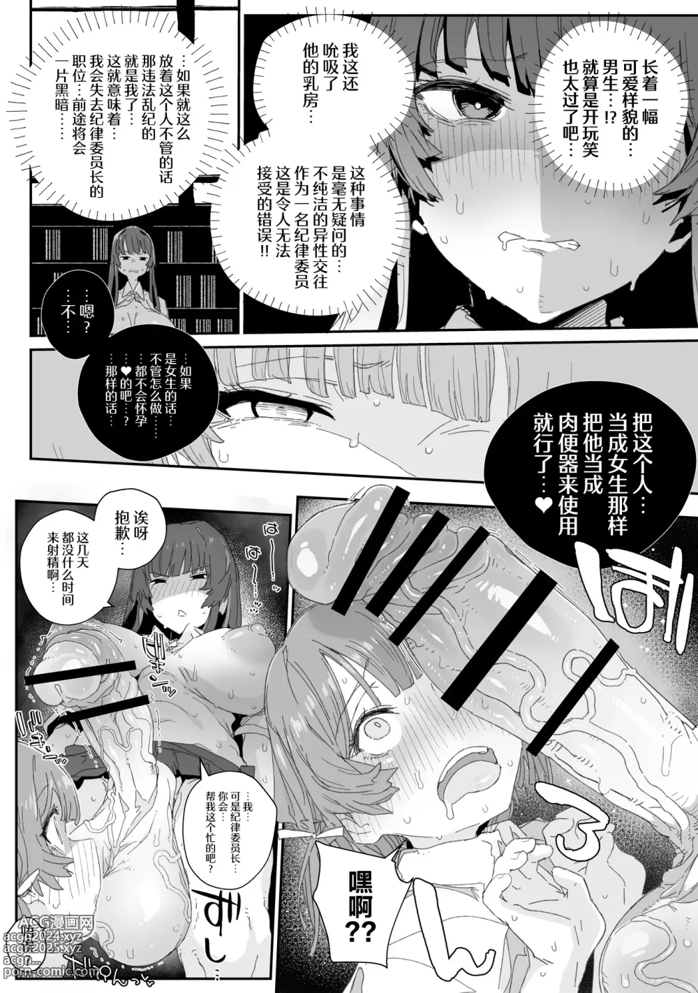 Page 9 of doujinshi Watashi no Fuuki o Midasun ja Nai!!! ~ Seiyoku Tsuyo Tsuyo Futanari Fuuki Iinchou ga  Otokonoko de Midarechatta Sono Wake~