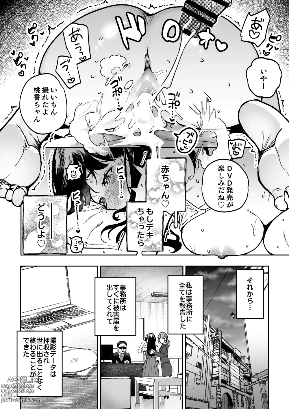 Page 51 of doujinshi Gakeppuchi Idol, Hajimete no Gravure Satsuei de Zecchou!? ~Mizugi no Naka Made Massage Sareru nante Kiitemasen!~