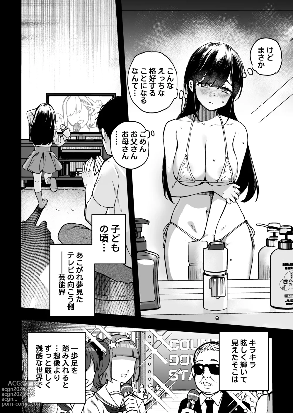 Page 7 of doujinshi Gakeppuchi Idol, Hajimete no Gravure Satsuei de Zecchou!? ~Mizugi no Naka Made Massage Sareru nante Kiitemasen!~