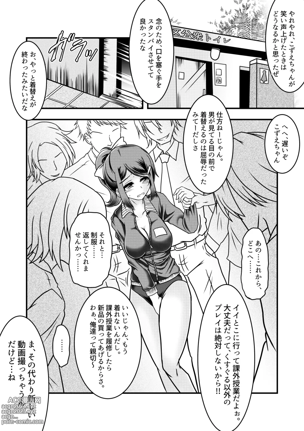 Page 19 of doujinshi Kozue-chan to  Kusuguri Gaman Densha