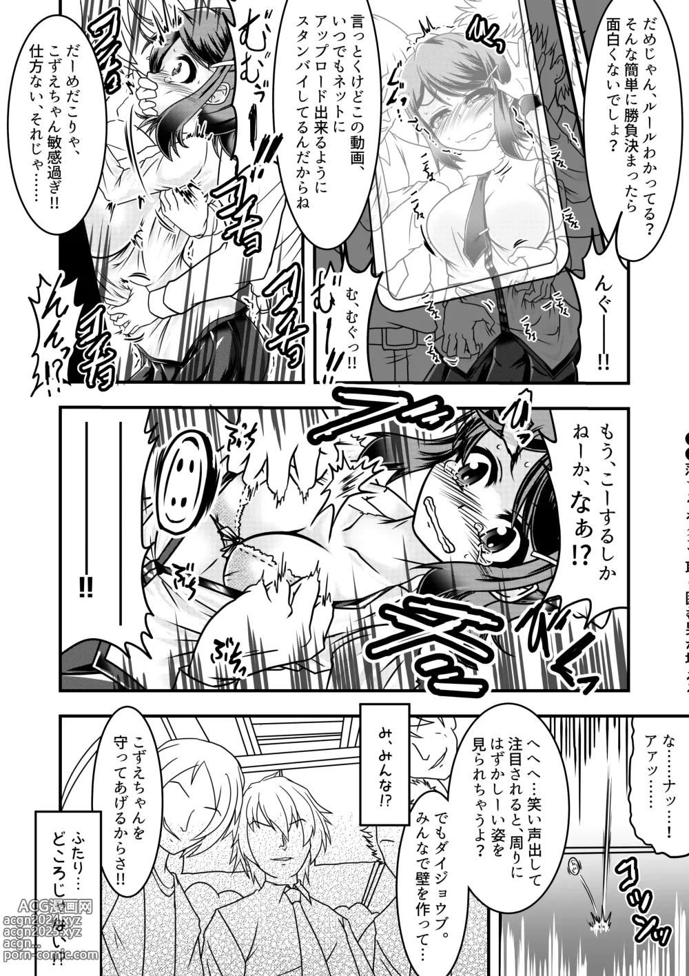 Page 5 of doujinshi Kozue-chan to  Kusuguri Gaman Densha