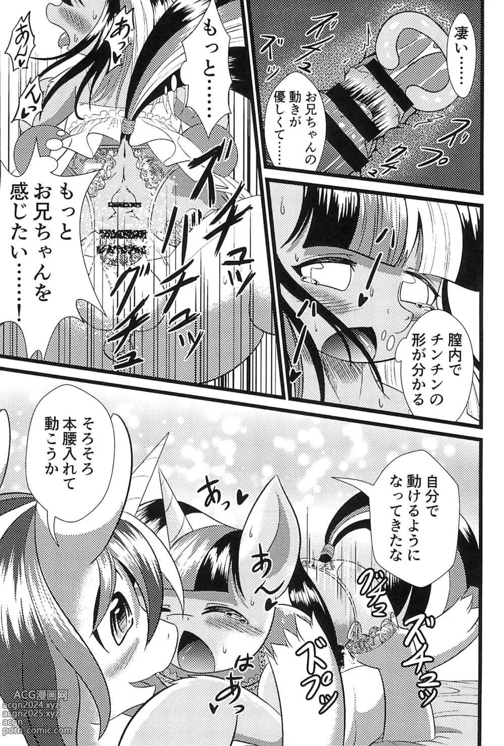 Page 17 of doujinshi B.B.B.F.F.+