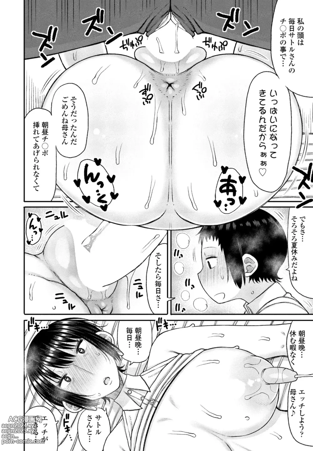 Page 36 of manga Kyoiku Mama ni Yoru Seikyoiku no Jitsugi Jugyo