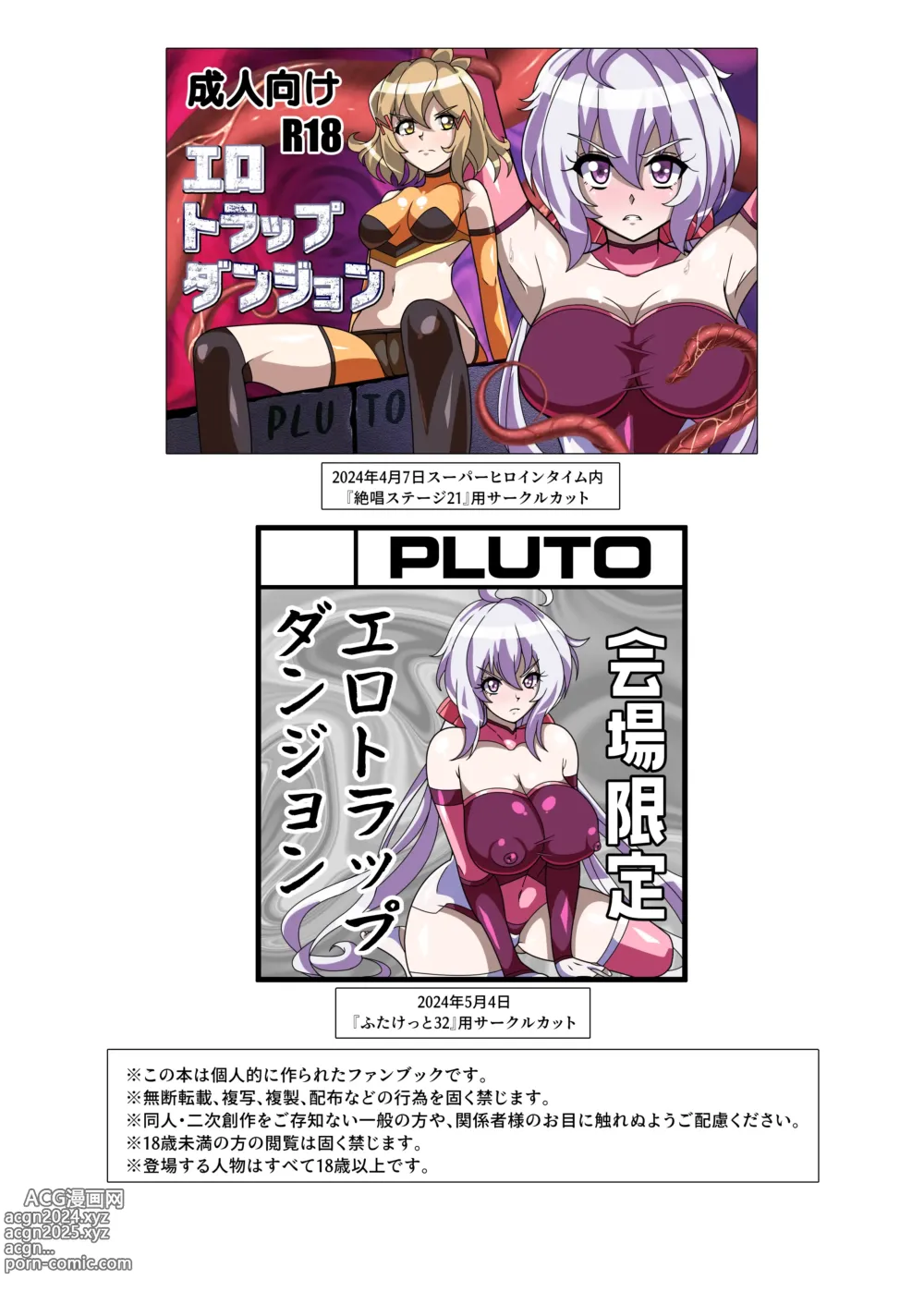 Page 28 of doujinshi Ero Trap Dungeon  VS  Symphogear