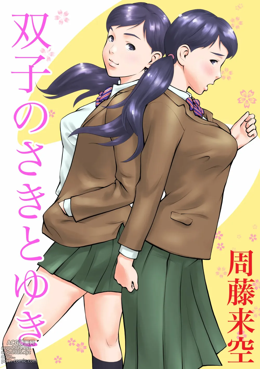 Page 1 of doujinshi Futago no Saki to Yuki