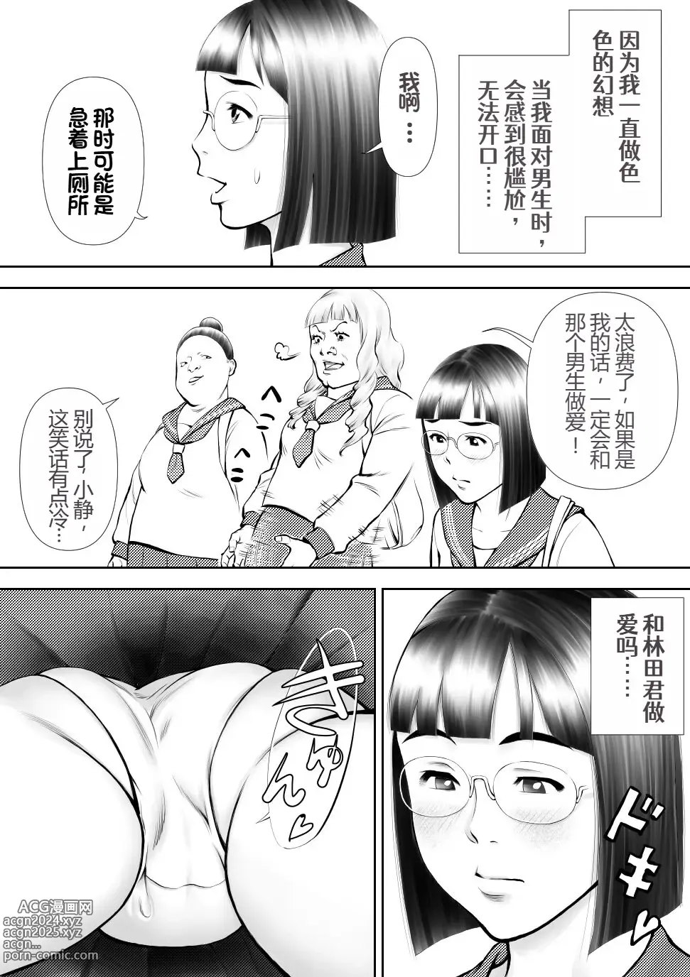 Page 12 of doujinshi Otoko ni Kyoumi Nai You  ni Miete 1-nichi 4-kai Onaru Muttsuri Joshi no Kasaoka-san