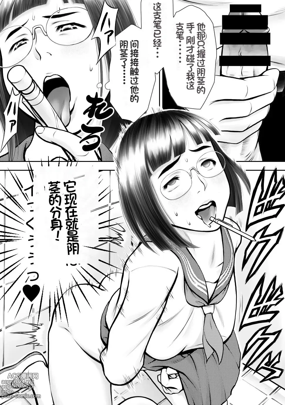 Page 7 of doujinshi Otoko ni Kyoumi Nai You  ni Miete 1-nichi 4-kai Onaru Muttsuri Joshi no Kasaoka-san