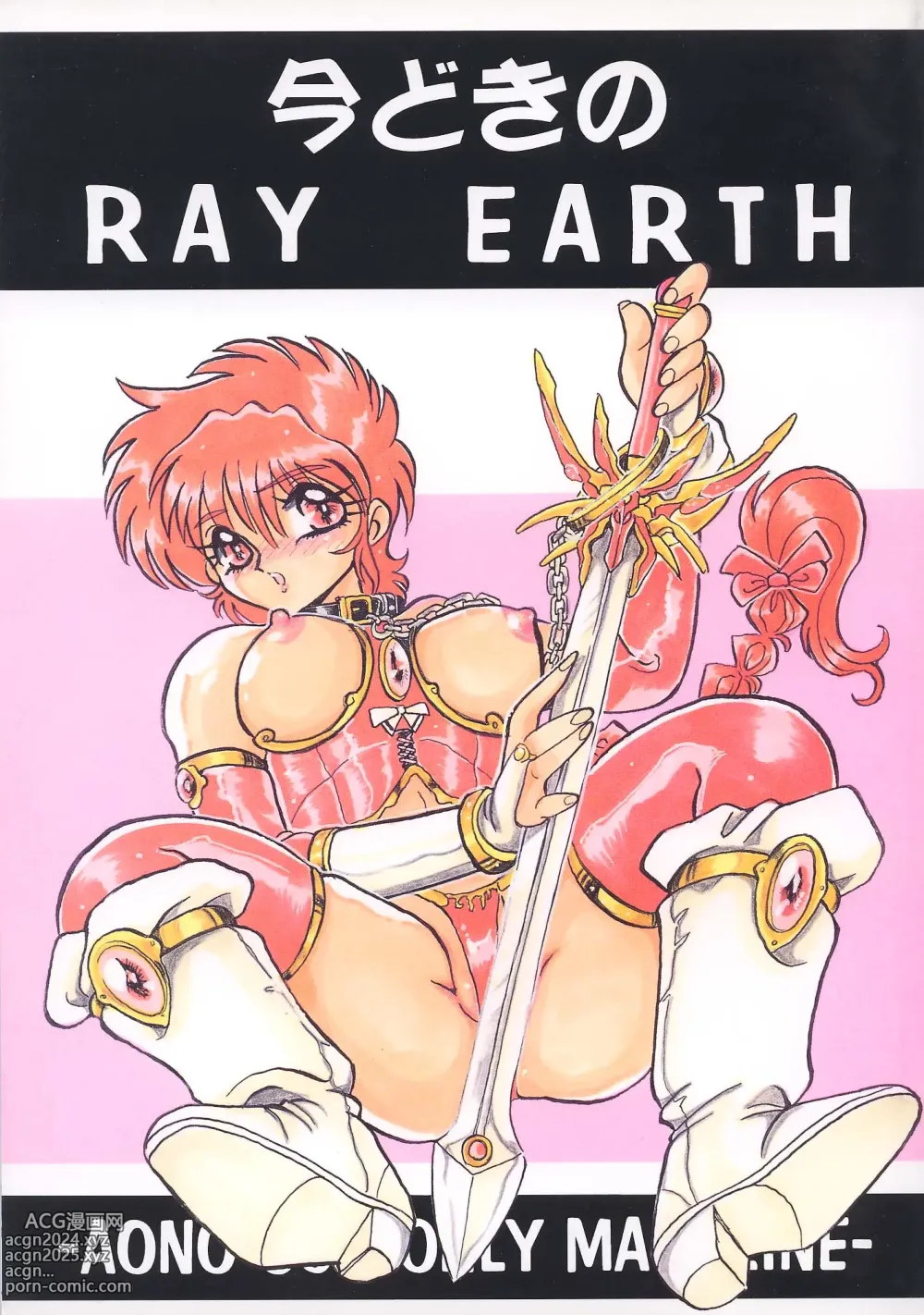 Page 1 of doujinshi Imadoki no Ray Earth