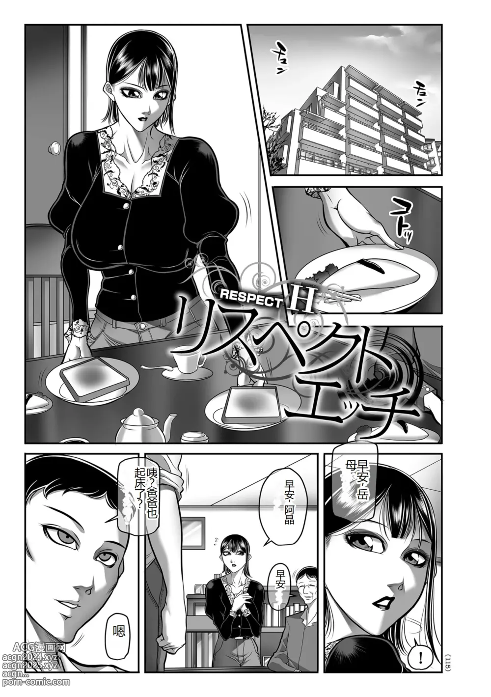 Page 115 of manga Hatsujou MILF ~iyu