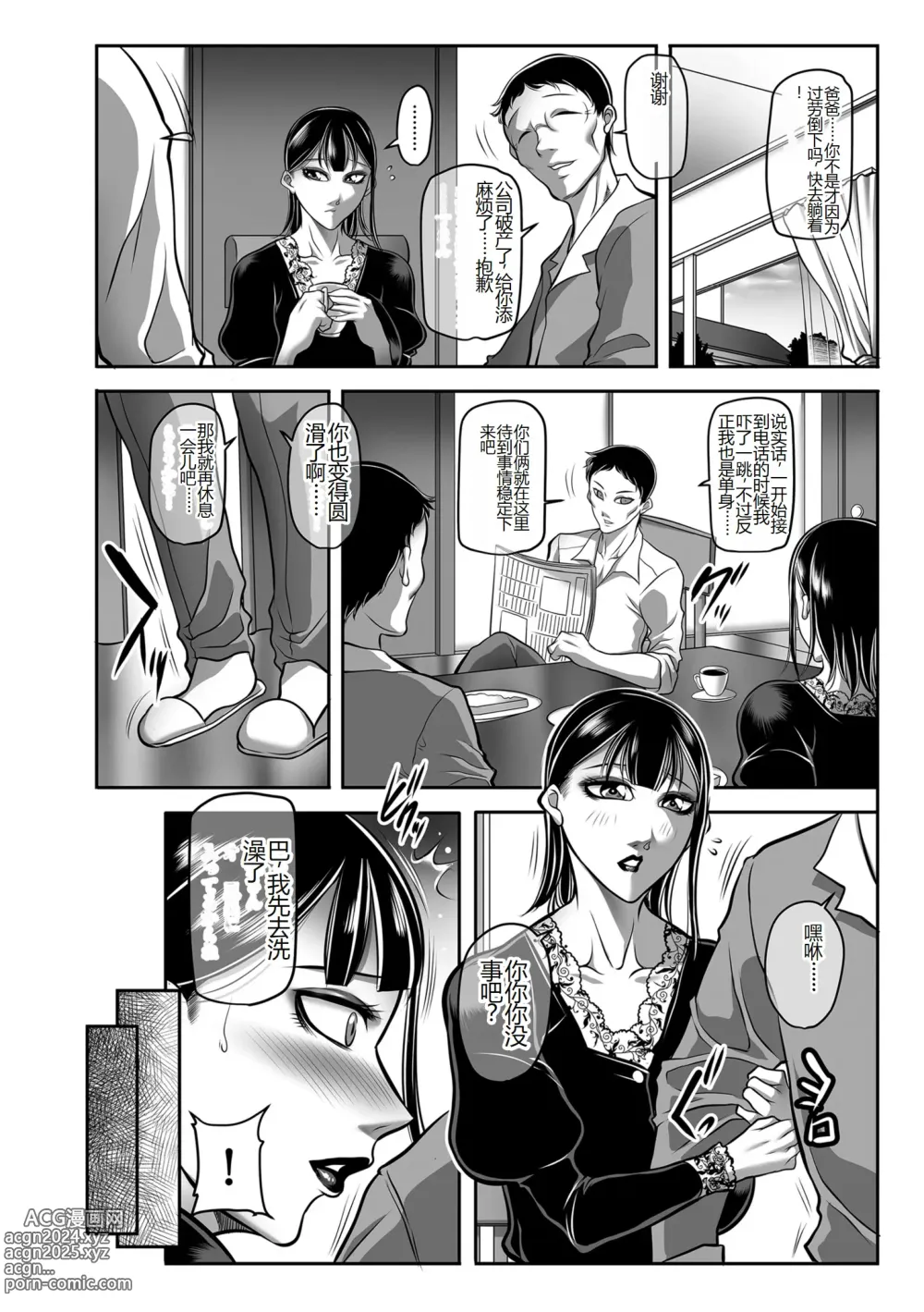 Page 116 of manga Hatsujou MILF ~iyu