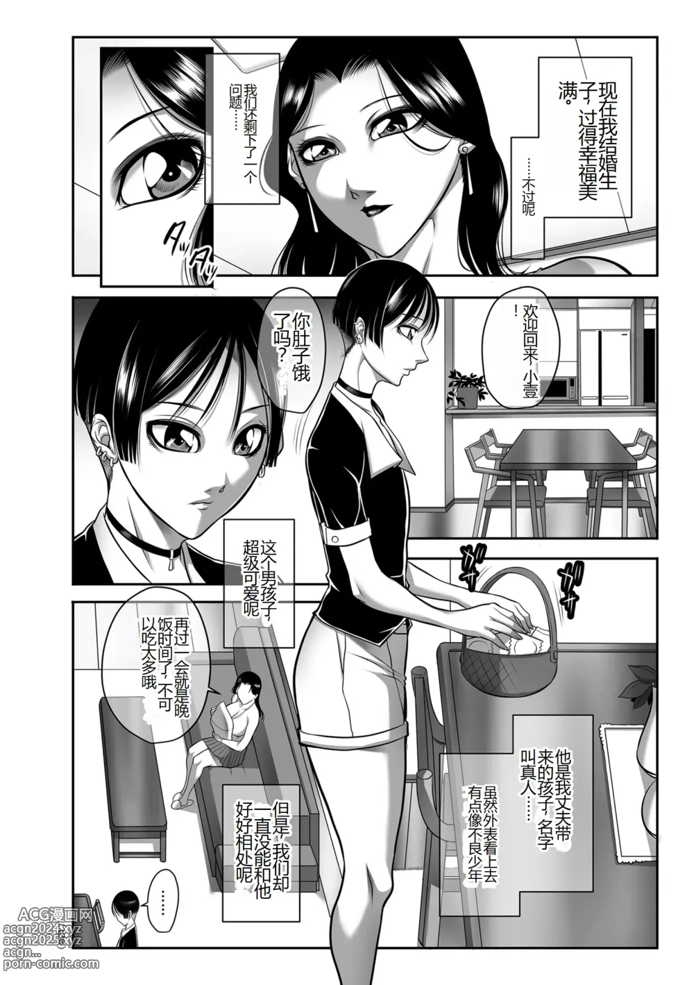 Page 136 of manga Hatsujou MILF ~iyu