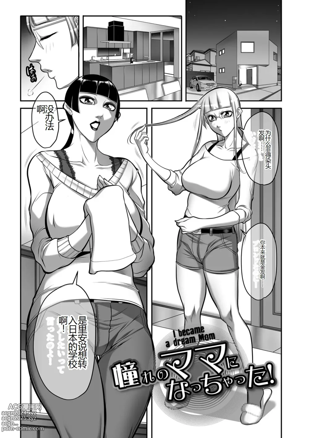 Page 171 of manga Hatsujou MILF ~iyu