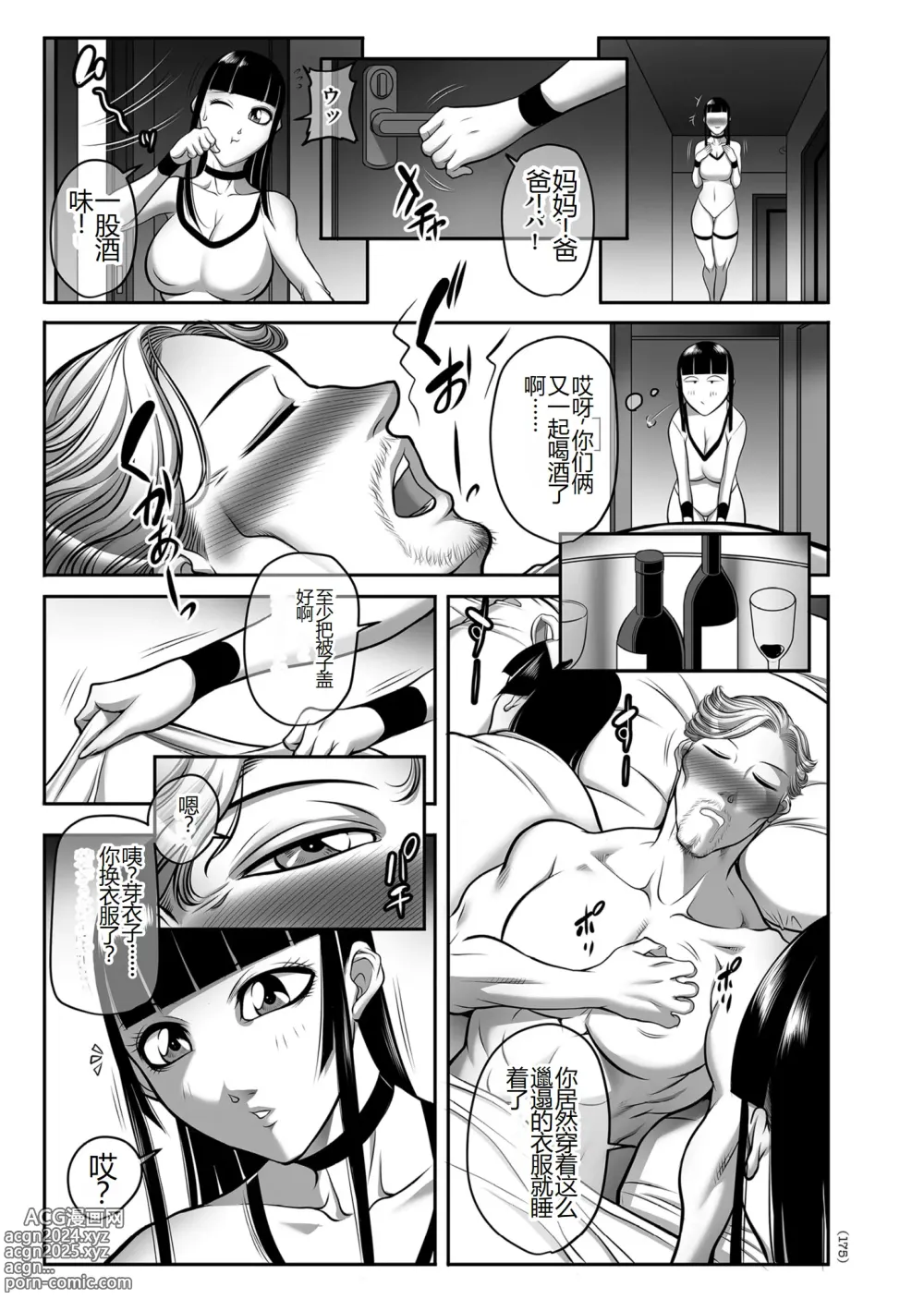 Page 175 of manga Hatsujou MILF ~iyu