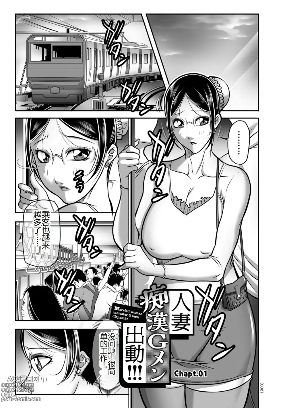 Page 3 of manga Hatsujou MILF ~iyu