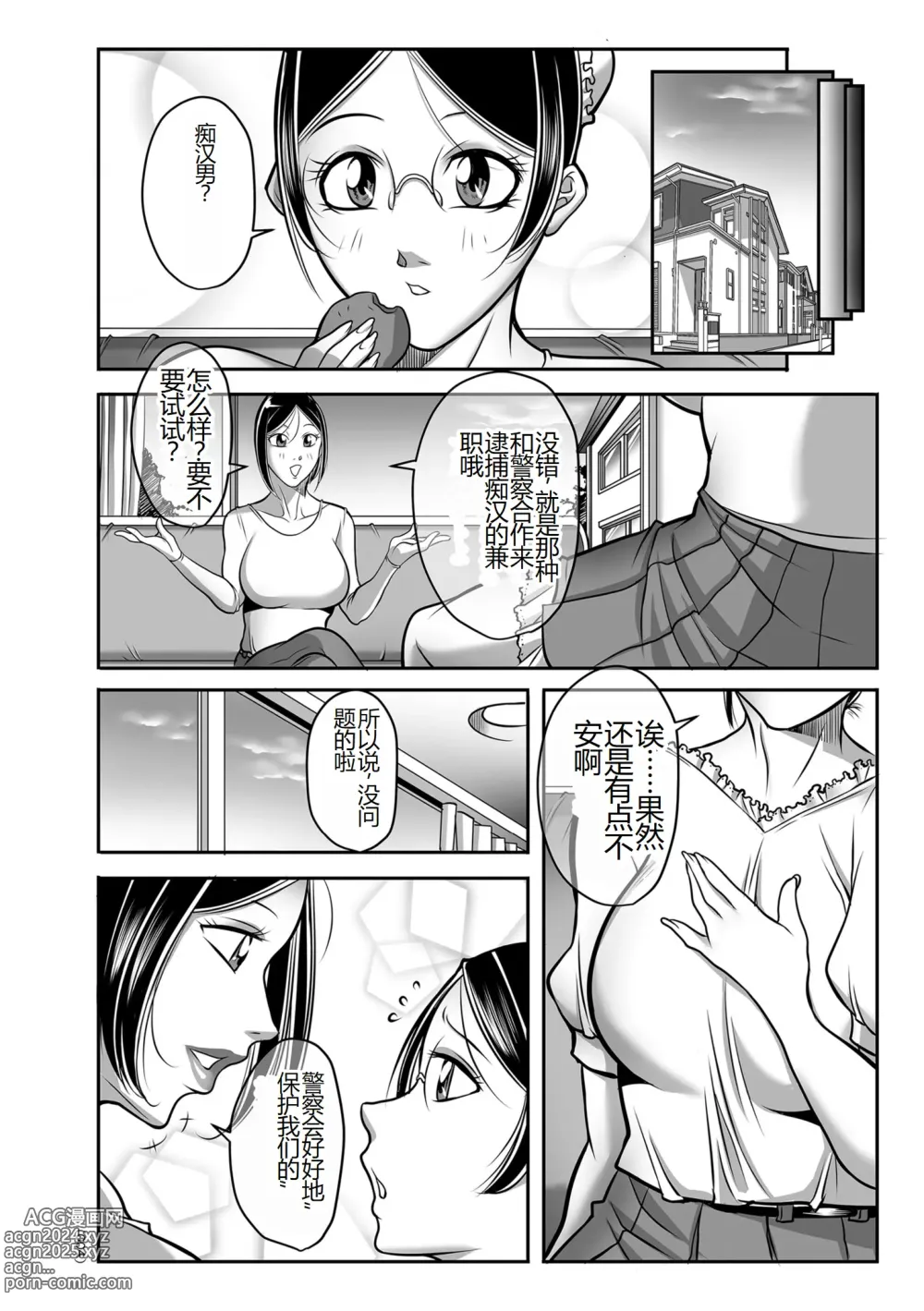 Page 4 of manga Hatsujou MILF ~iyu