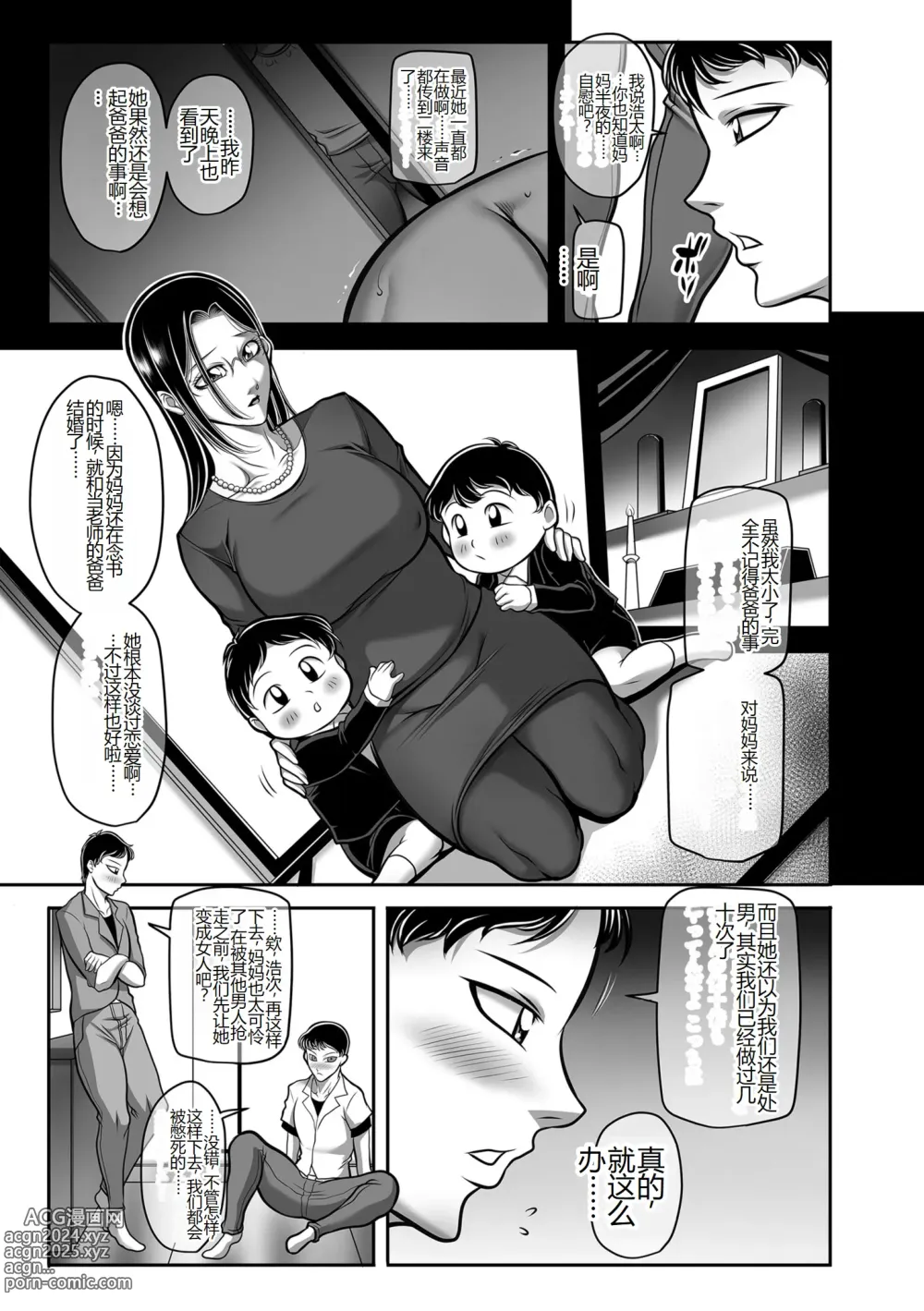 Page 81 of manga Hatsujou MILF ~iyu