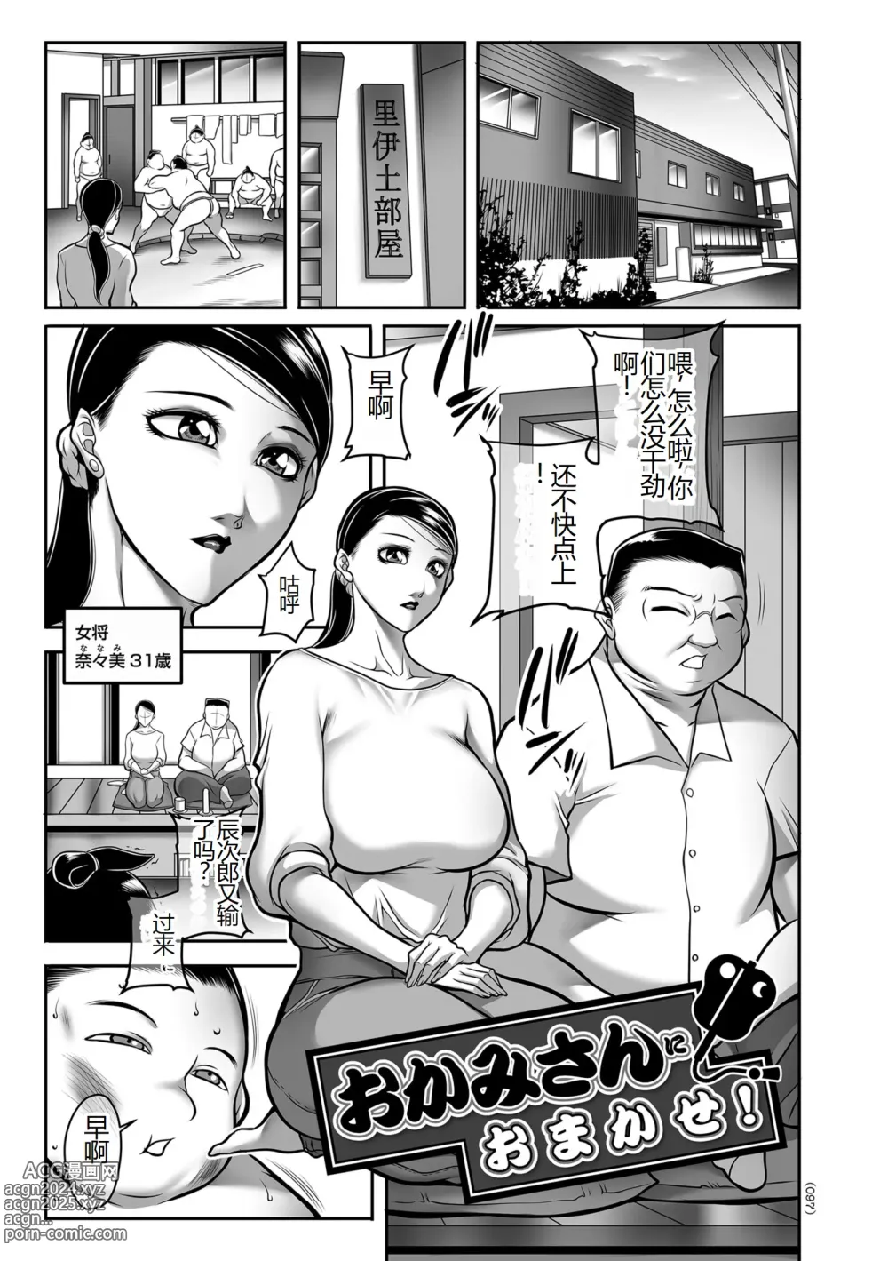 Page 97 of manga Hatsujou MILF ~iyu