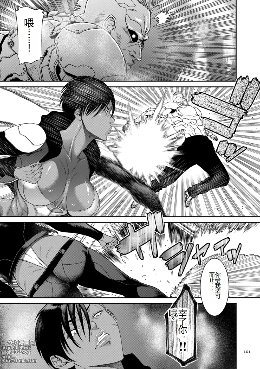 Page 101 of manga P. S. C. Sennyuu sousa-kan Reiko