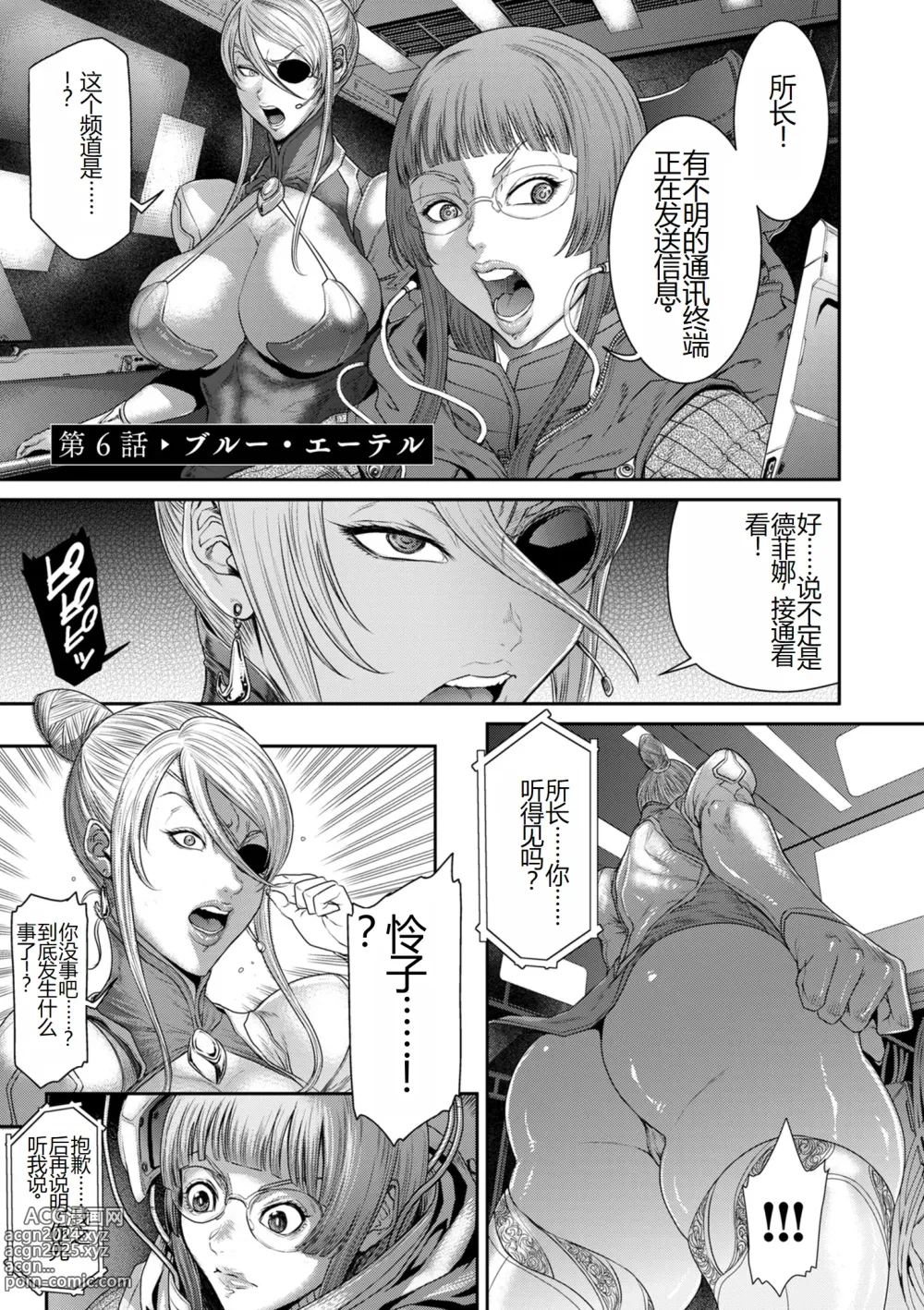 Page 121 of manga P. S. C. Sennyuu sousa-kan Reiko