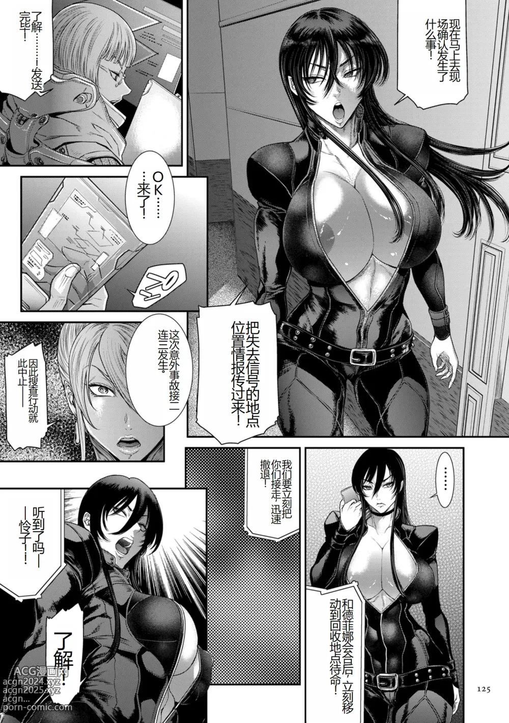 Page 125 of manga P. S. C. Sennyuu sousa-kan Reiko