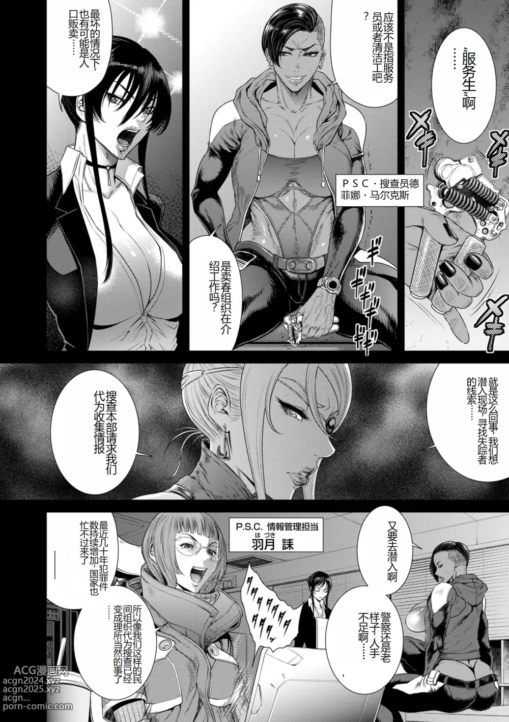 Page 16 of manga P. S. C. Sennyuu sousa-kan Reiko