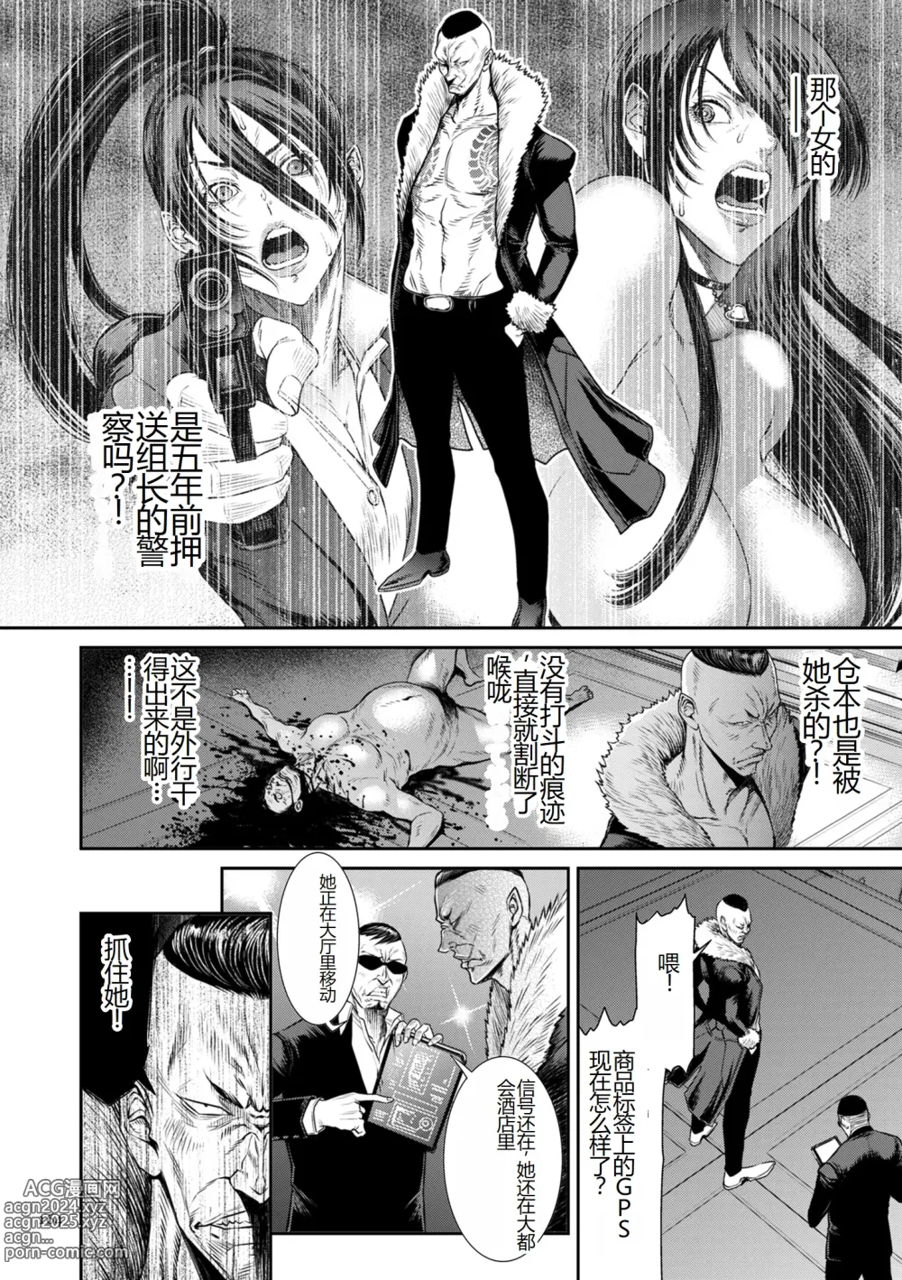 Page 164 of manga P. S. C. Sennyuu sousa-kan Reiko