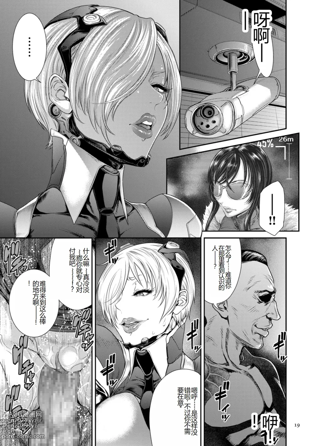 Page 19 of manga P. S. C. Sennyuu sousa-kan Reiko