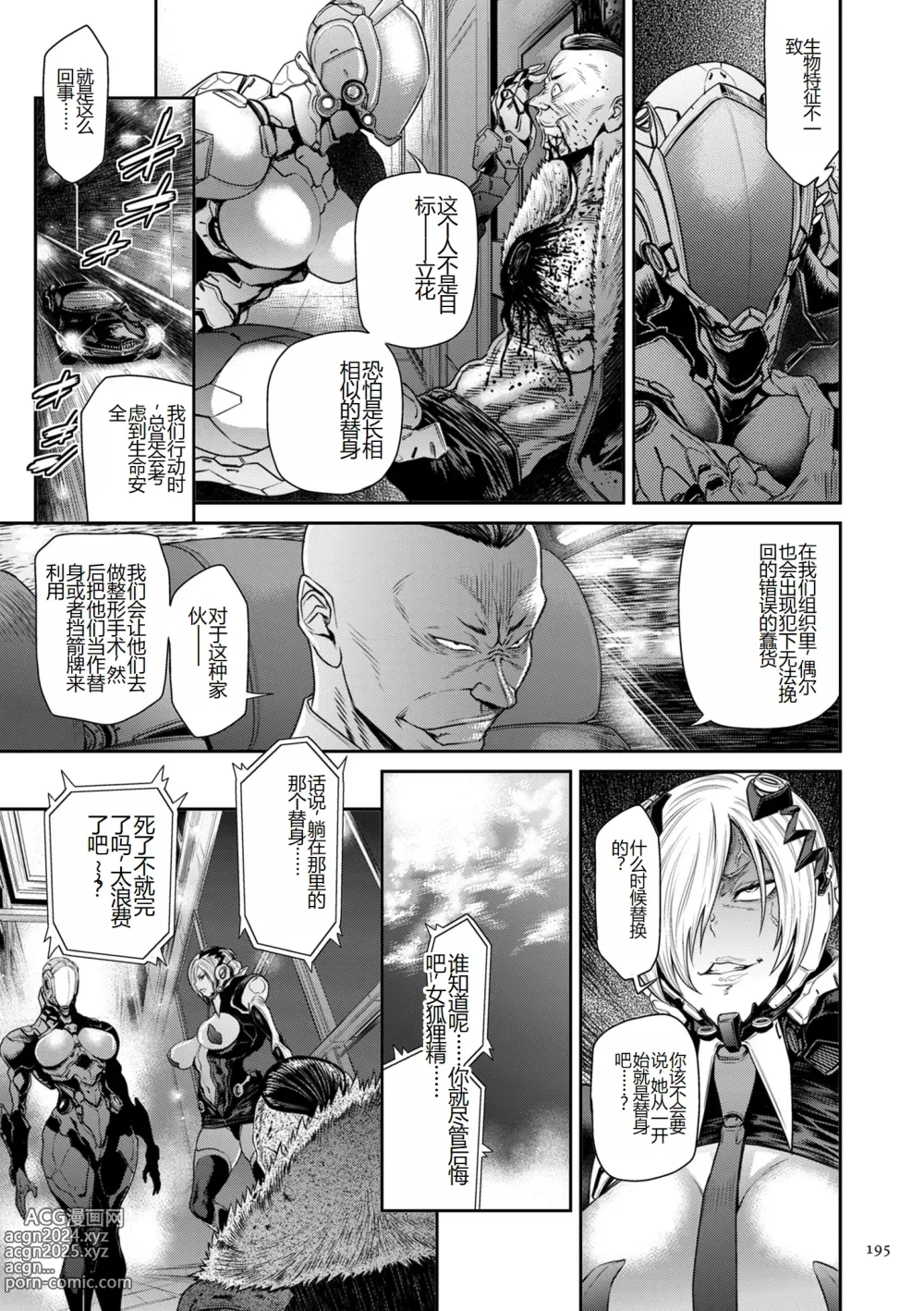 Page 195 of manga P. S. C. Sennyuu sousa-kan Reiko