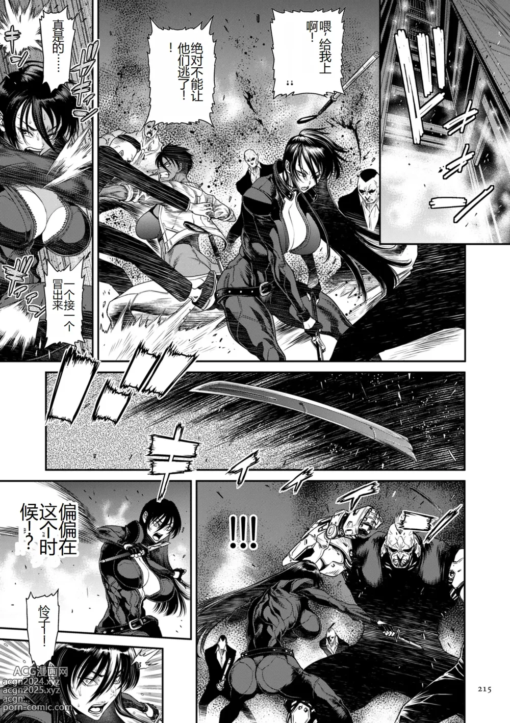 Page 215 of manga P. S. C. Sennyuu sousa-kan Reiko