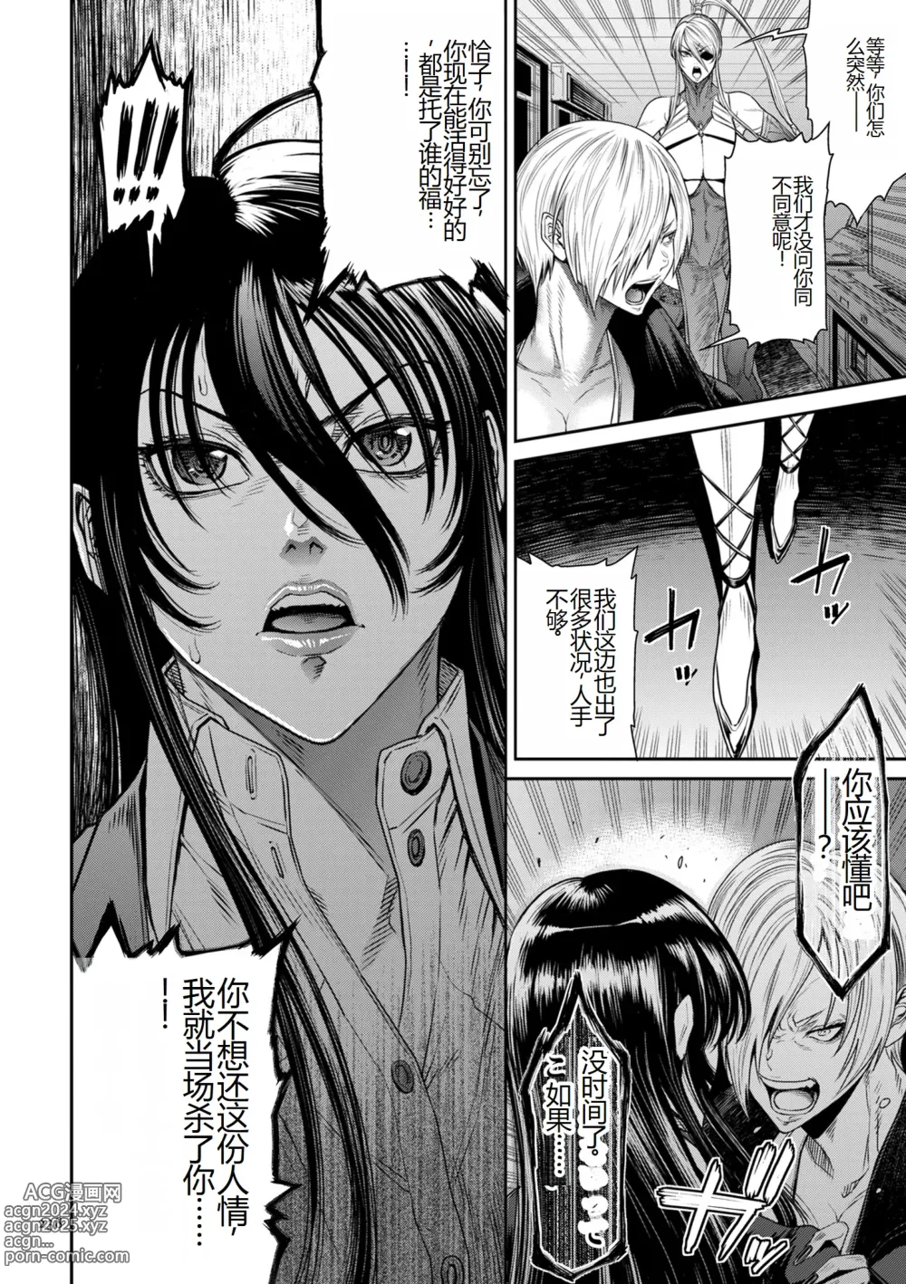 Page 238 of manga P. S. C. Sennyuu sousa-kan Reiko