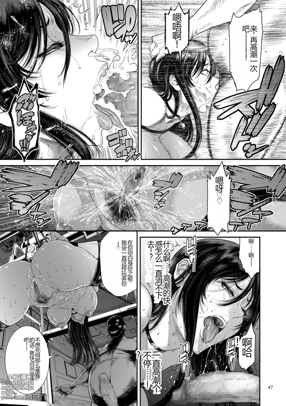 Page 47 of manga P. S. C. Sennyuu sousa-kan Reiko