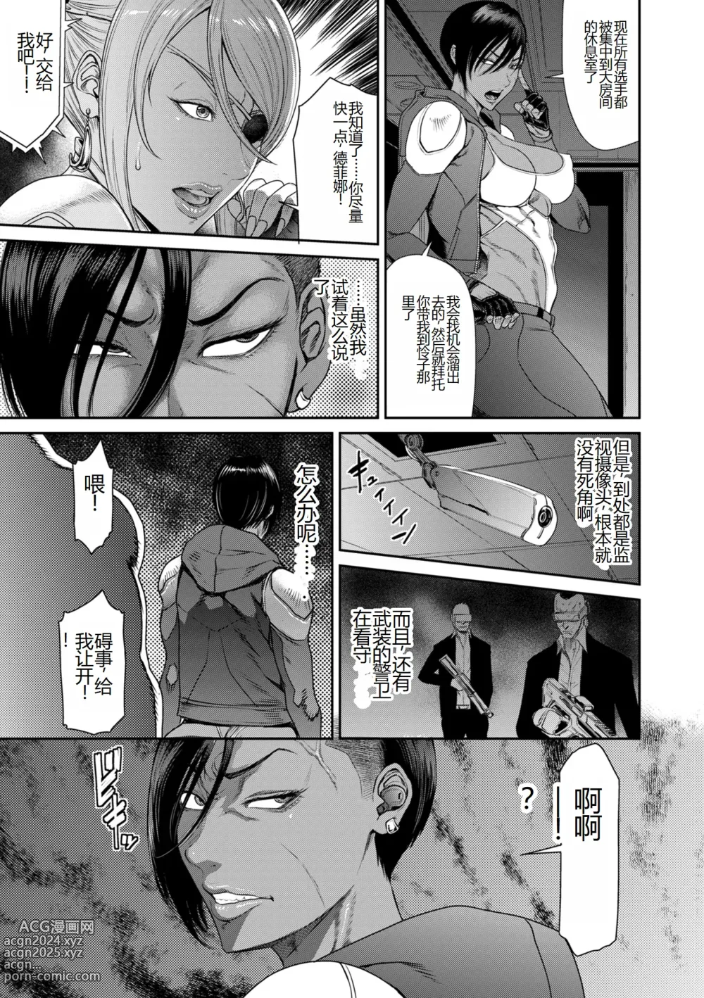 Page 61 of manga P. S. C. Sennyuu sousa-kan Reiko