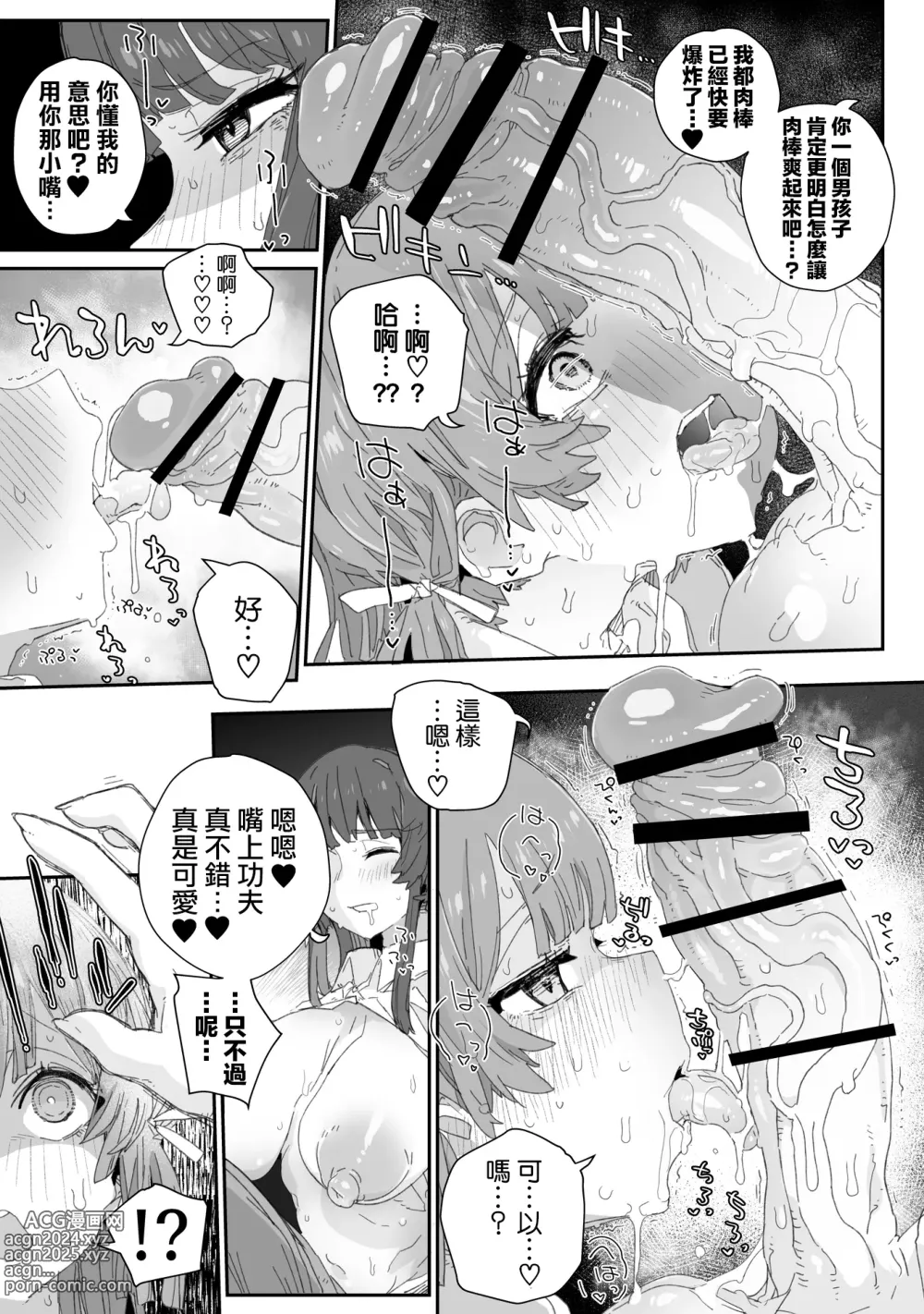 Page 11 of doujinshi Watashi no Fuuki o Midasun ja Nai!!! ~ Seiyoku Tsuyo Tsuyo Futanari Fuuki Iinchou ga Otokonoko de Midarechatta Sono Wake~