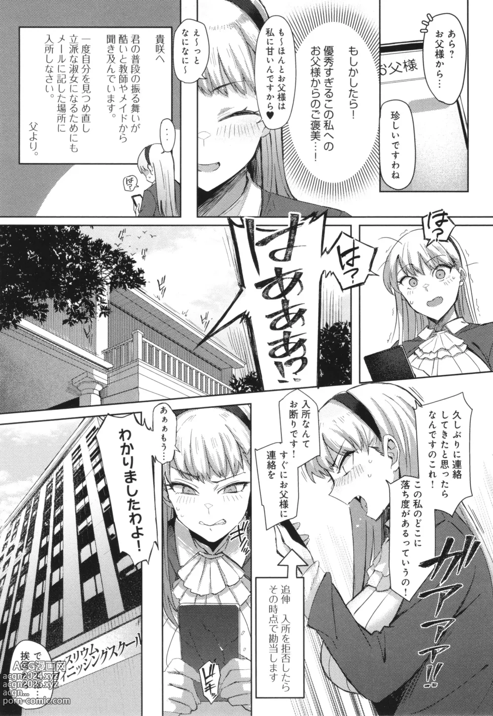 Page 148 of manga Hamerare x Hamaru