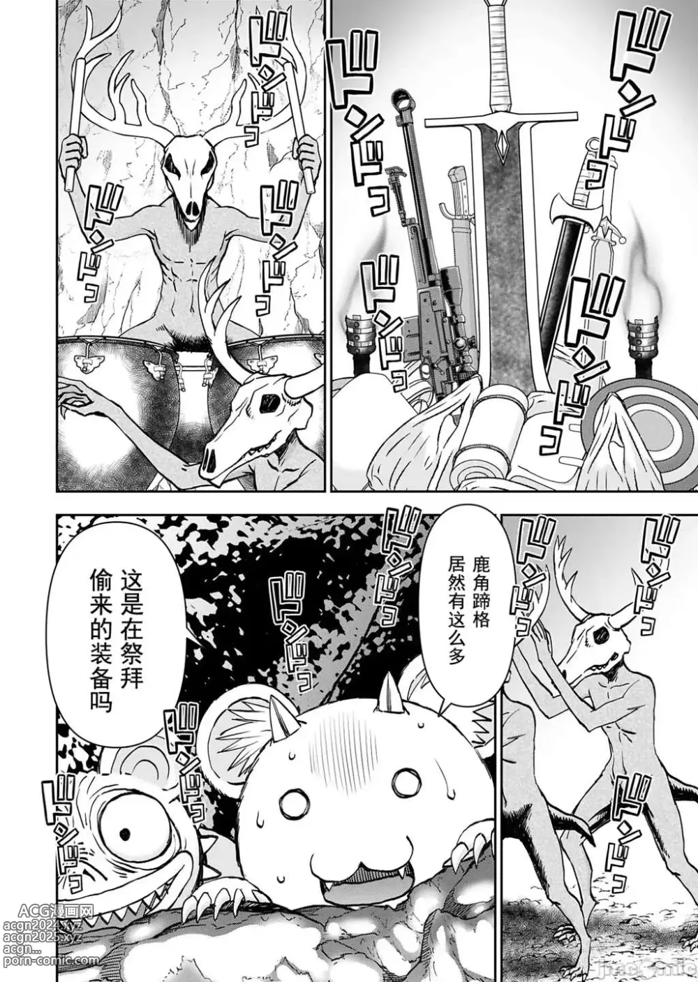 Page 1004 of manga Isekai Sniper Is The Female Warriors Mofumofu Pet