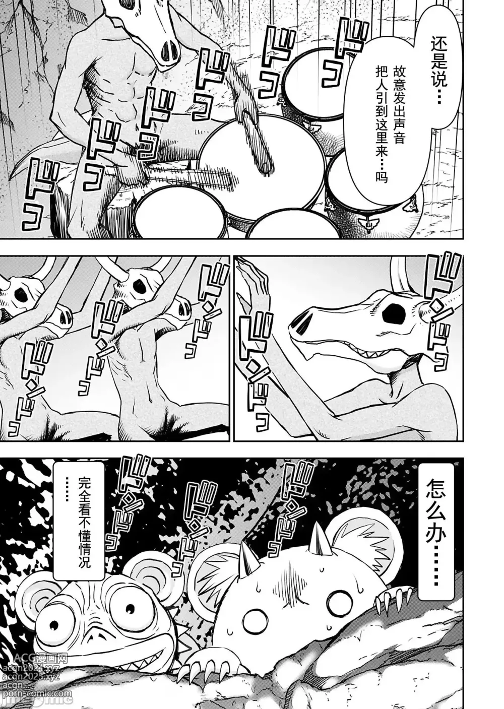 Page 1005 of manga Isekai Sniper Is The Female Warriors Mofumofu Pet