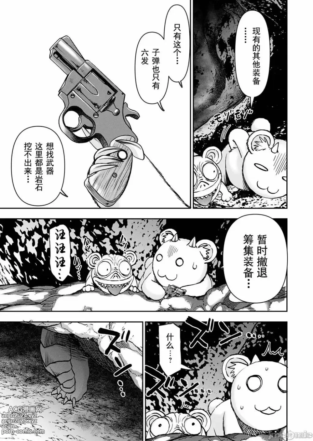 Page 1014 of manga Isekai Sniper Is The Female Warriors Mofumofu Pet