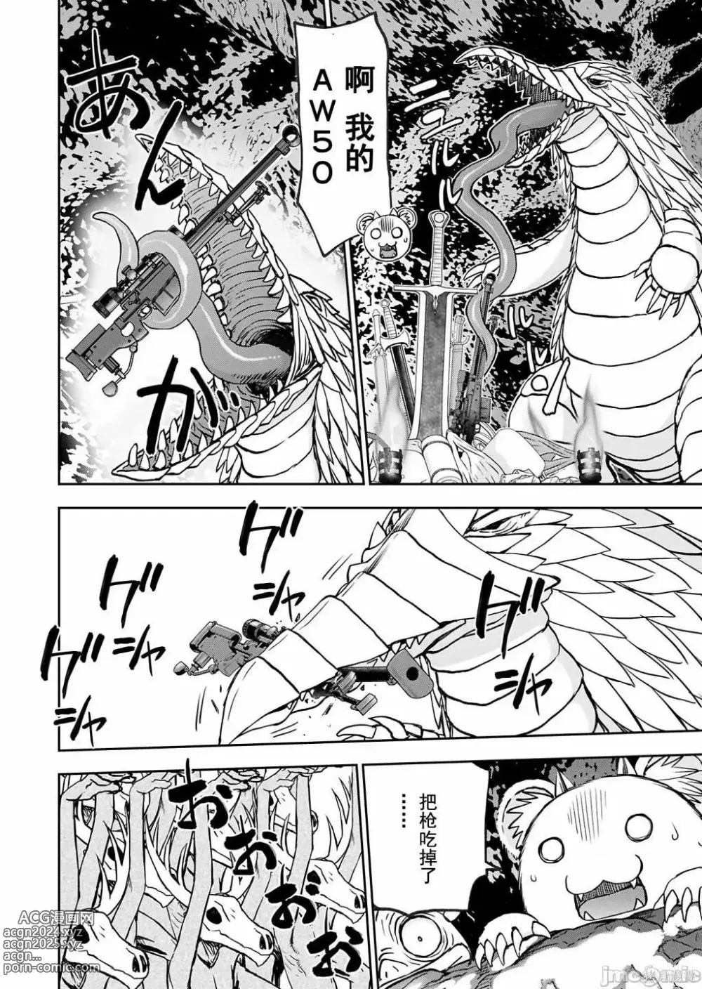 Page 1016 of manga Isekai Sniper Is The Female Warriors Mofumofu Pet