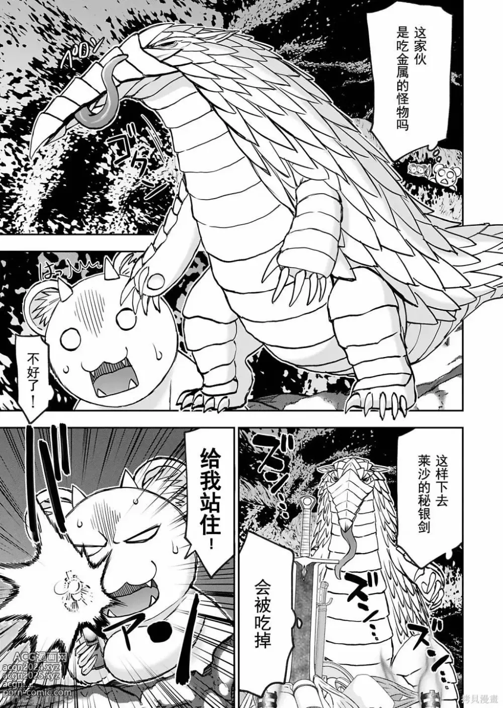 Page 1017 of manga Isekai Sniper Is The Female Warriors Mofumofu Pet