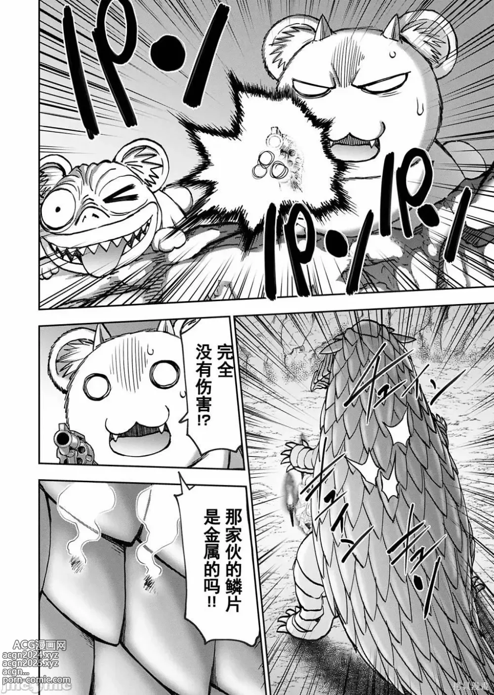 Page 1027 of manga Isekai Sniper Is The Female Warriors Mofumofu Pet