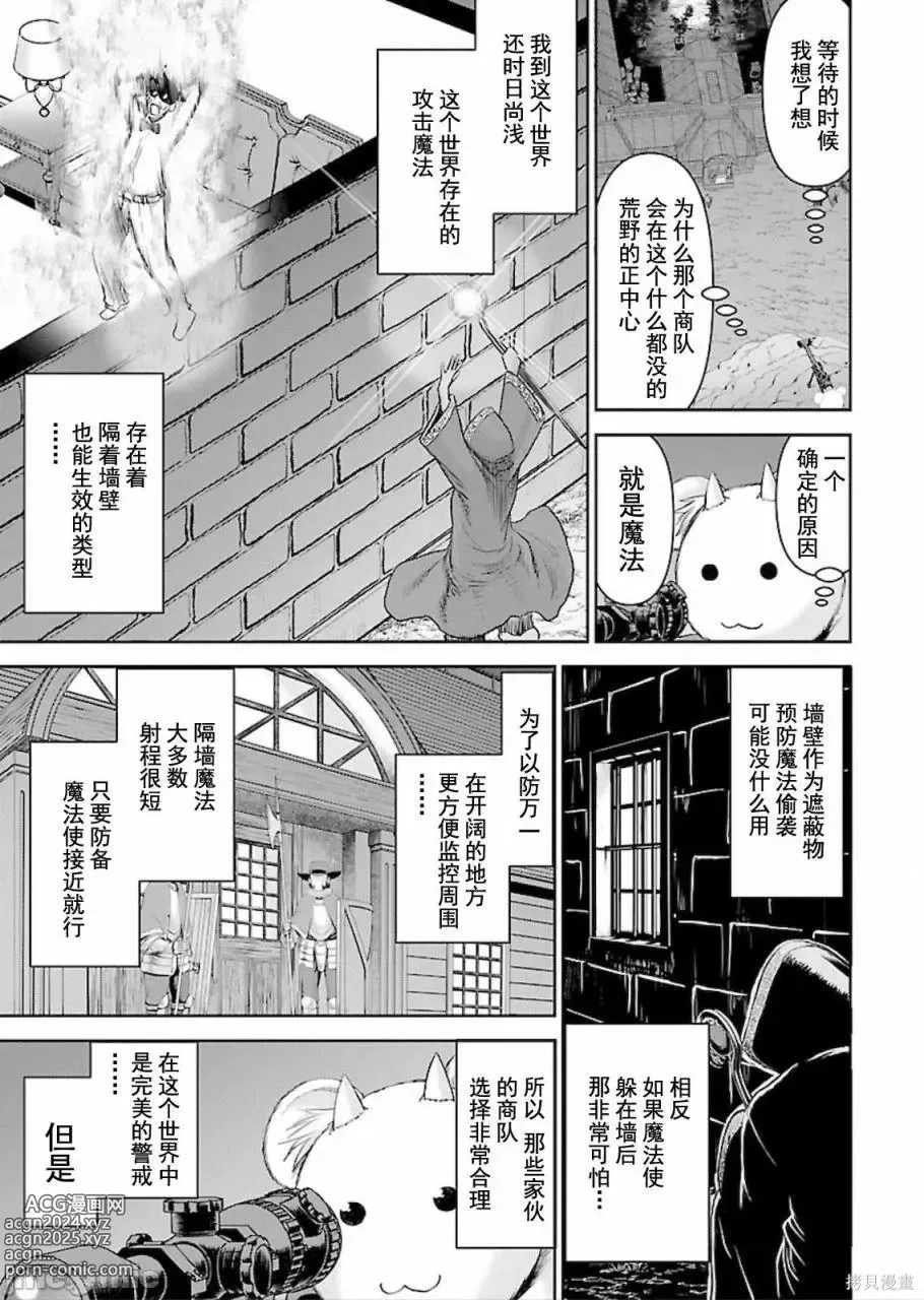 Page 106 of manga Isekai Sniper Is The Female Warriors Mofumofu Pet