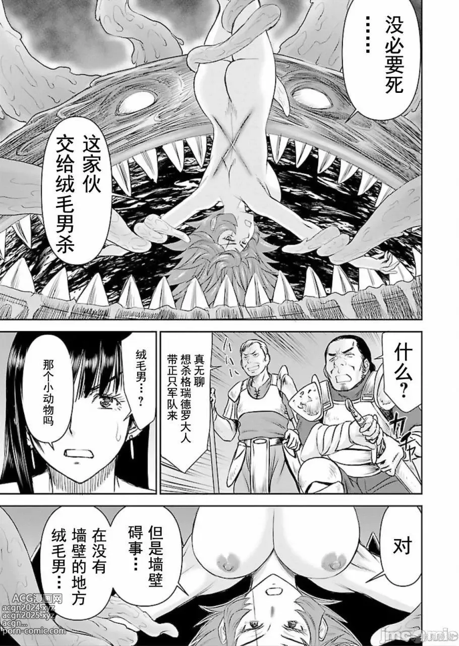 Page 110 of manga Isekai Sniper Is The Female Warriors Mofumofu Pet