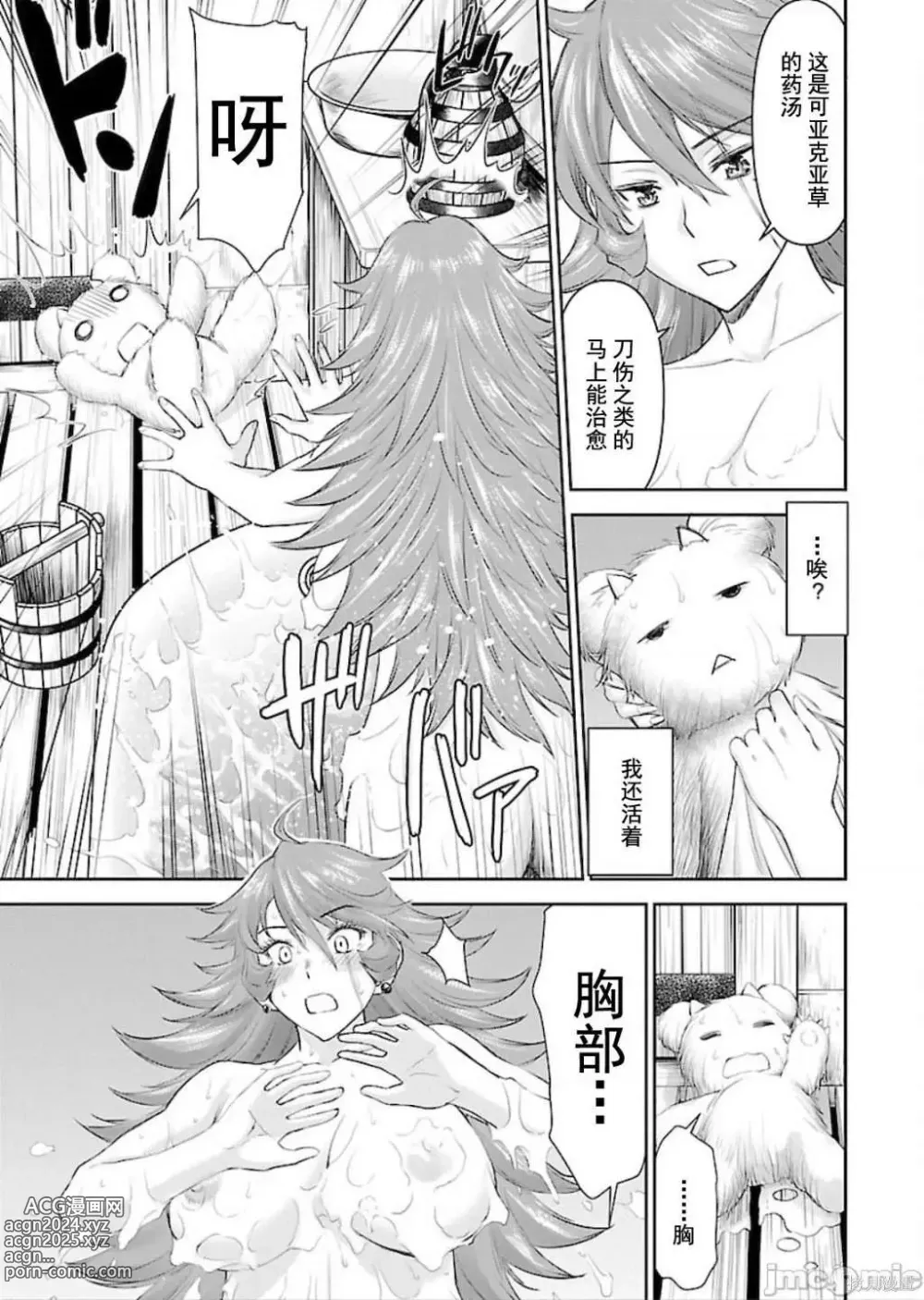 Page 12 of manga Isekai Sniper Is The Female Warriors Mofumofu Pet