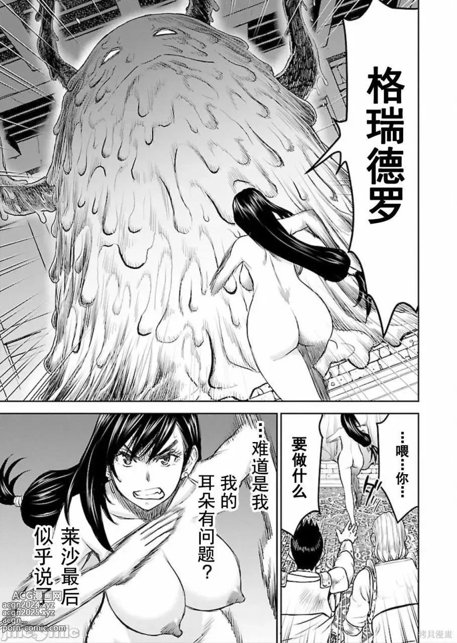 Page 112 of manga Isekai Sniper Is The Female Warriors Mofumofu Pet