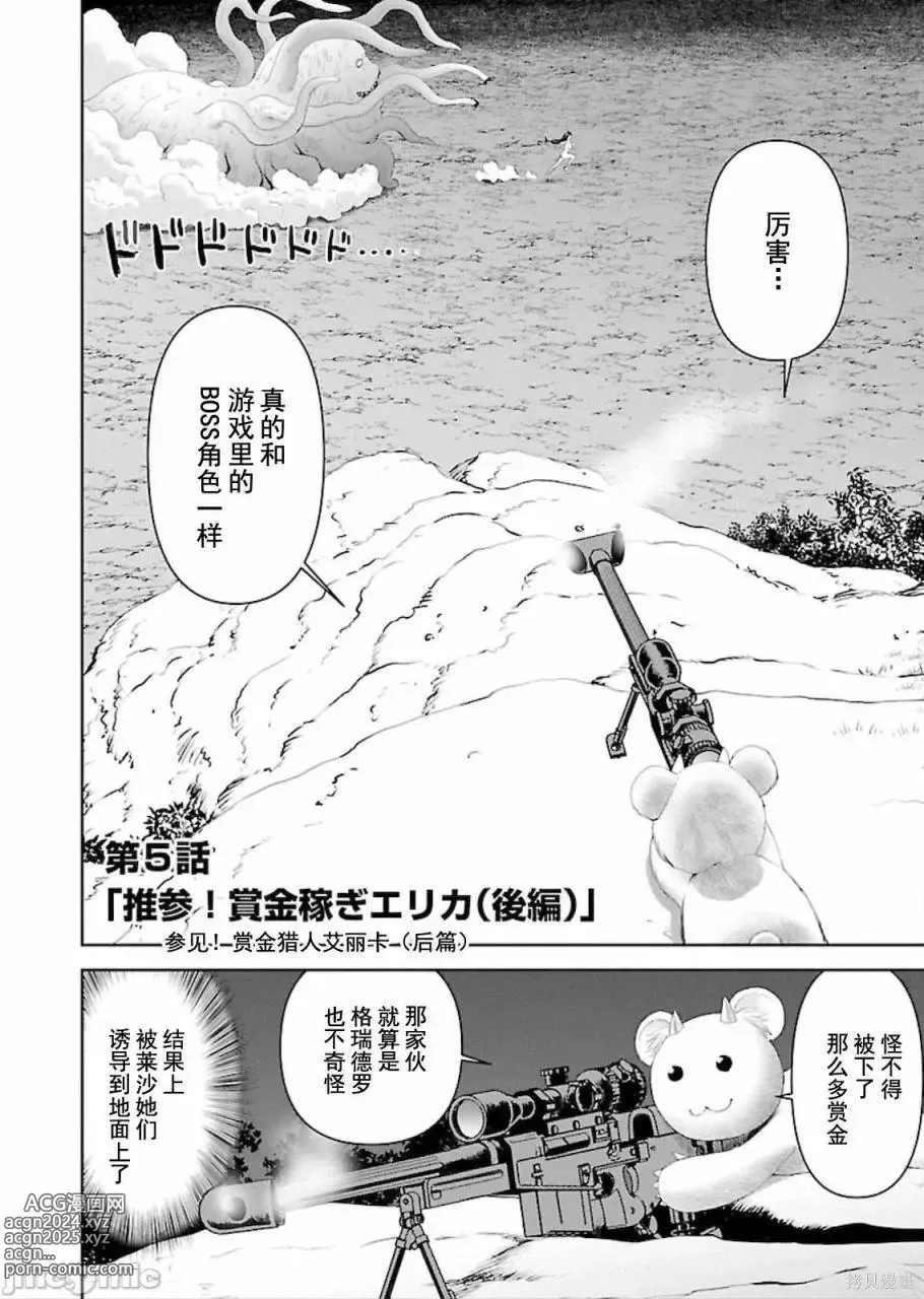 Page 120 of manga Isekai Sniper Is The Female Warriors Mofumofu Pet