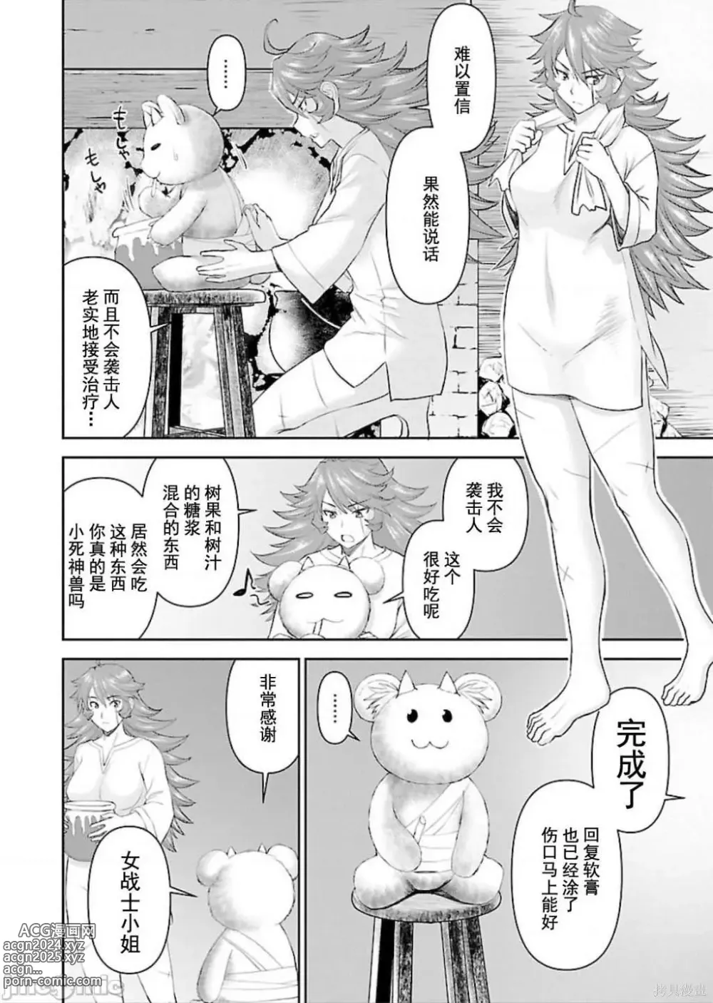 Page 13 of manga Isekai Sniper Is The Female Warriors Mofumofu Pet