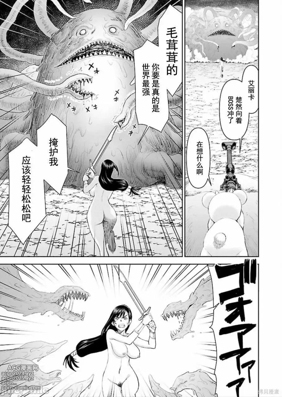 Page 123 of manga Isekai Sniper Is The Female Warriors Mofumofu Pet