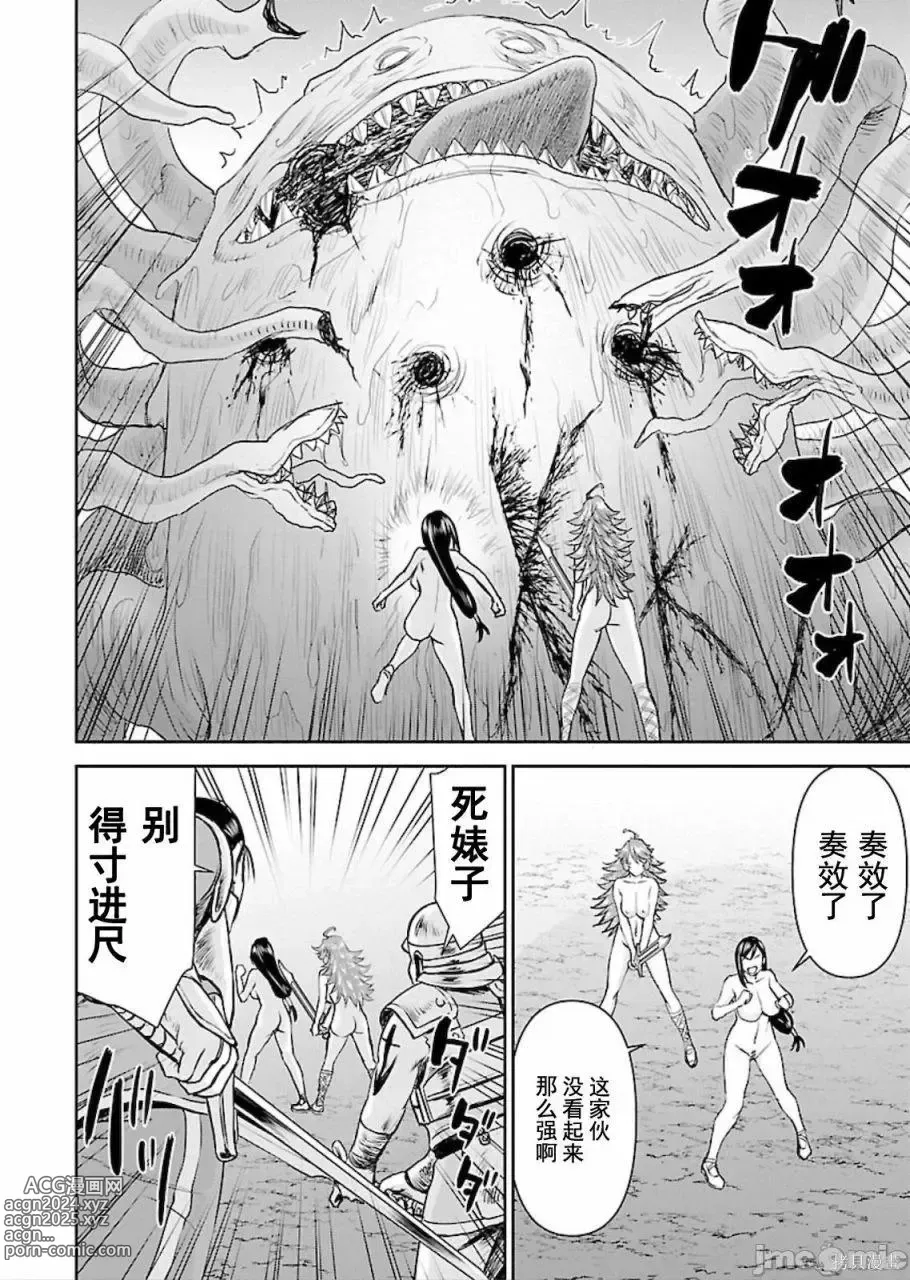 Page 131 of manga Isekai Sniper Is The Female Warriors Mofumofu Pet