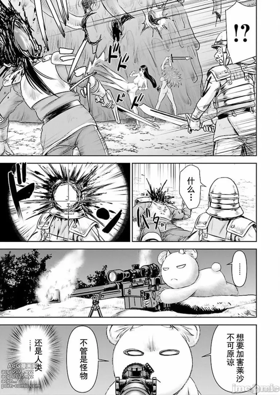 Page 132 of manga Isekai Sniper Is The Female Warriors Mofumofu Pet