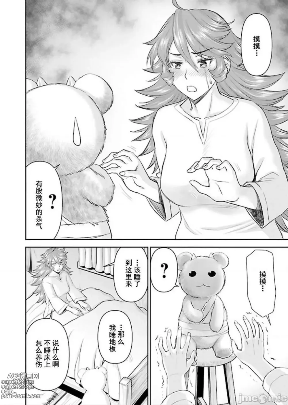 Page 15 of manga Isekai Sniper Is The Female Warriors Mofumofu Pet